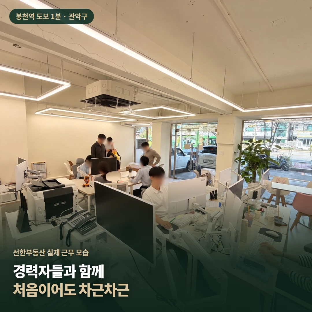 봉천역도보1분/최저보장급여제도 선한부동산 직원모집합니다