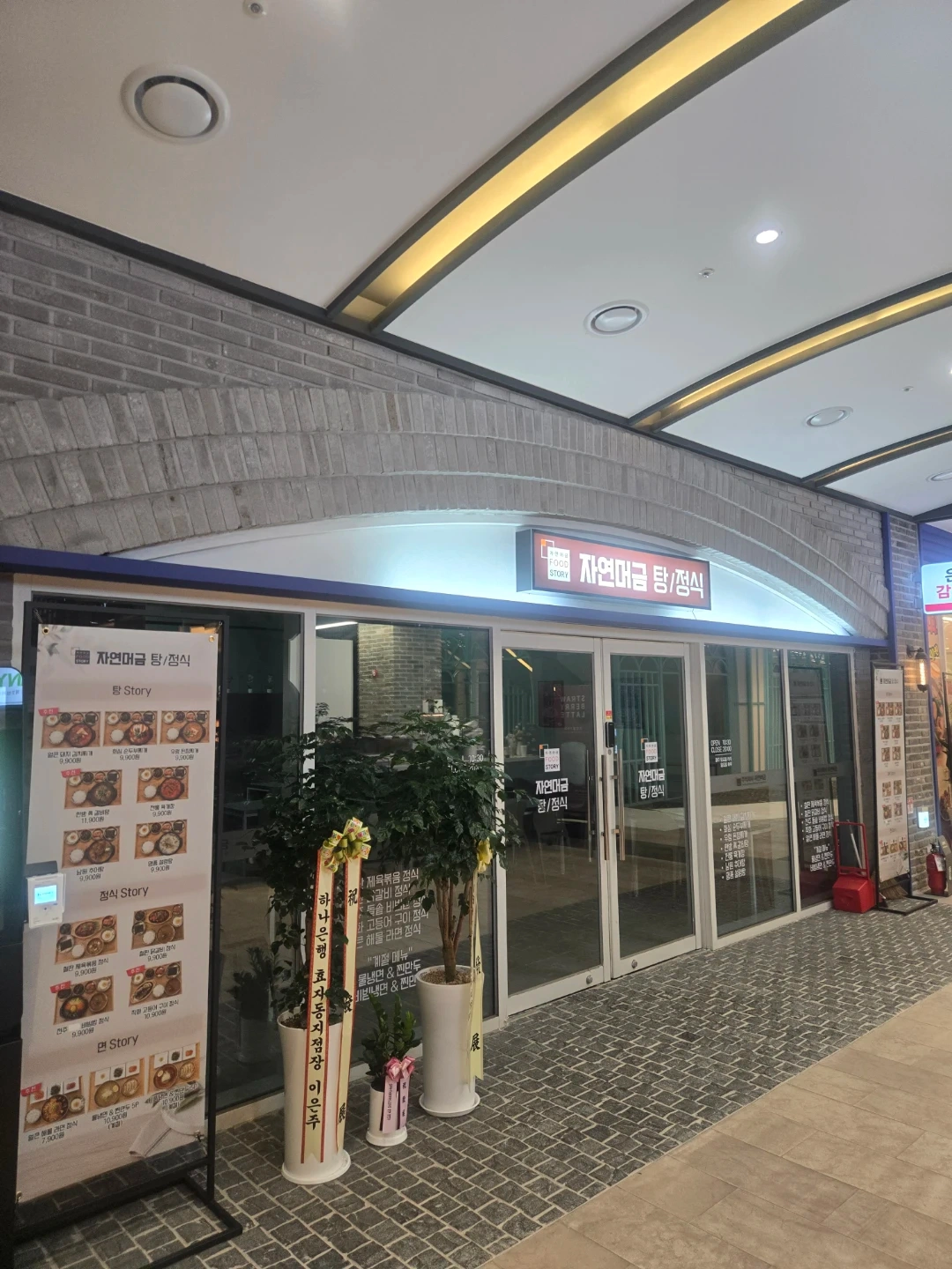 화성 영천동 자연머금 탕/정식 직원,오전파트 모집