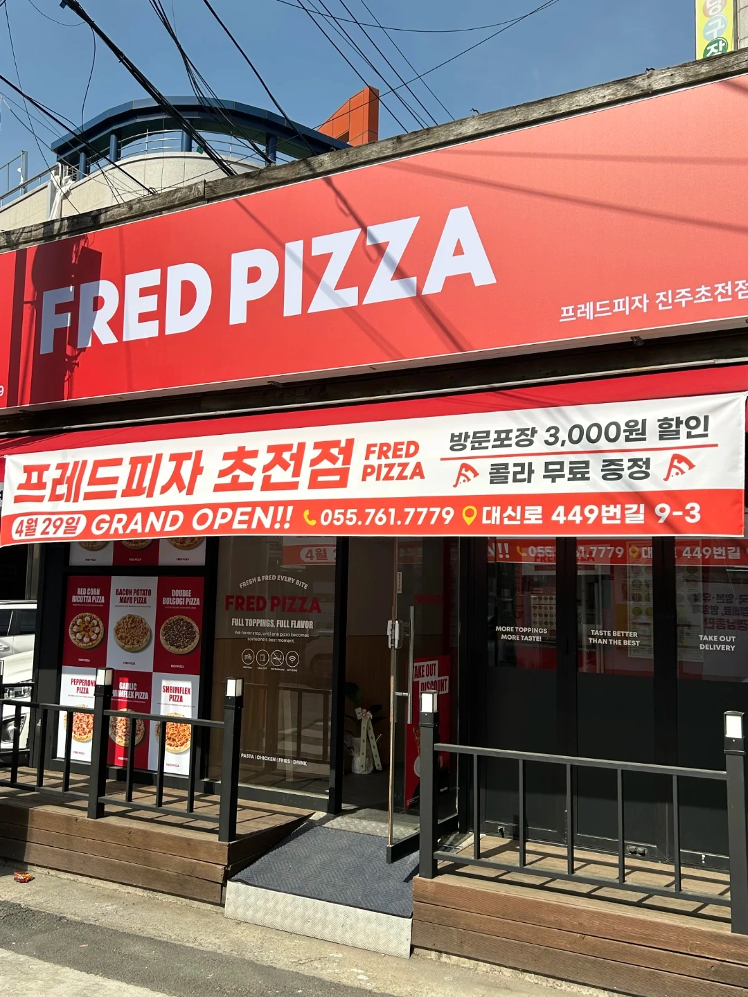 프레드피자 초전점 평일 알바 구합니다!!