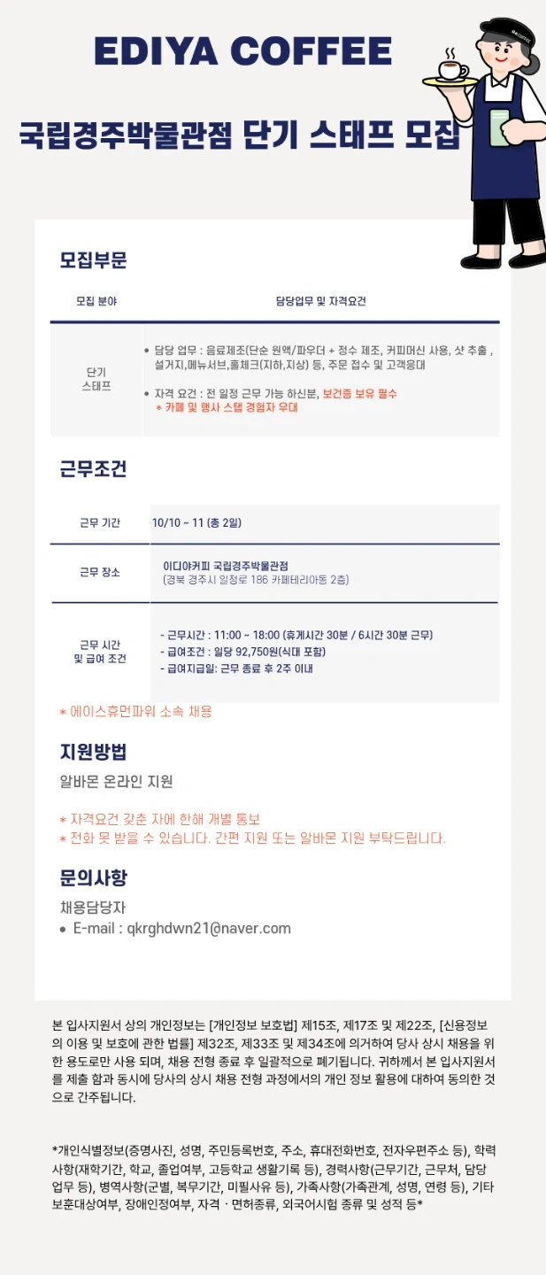이디야 국립경주박물관 단기