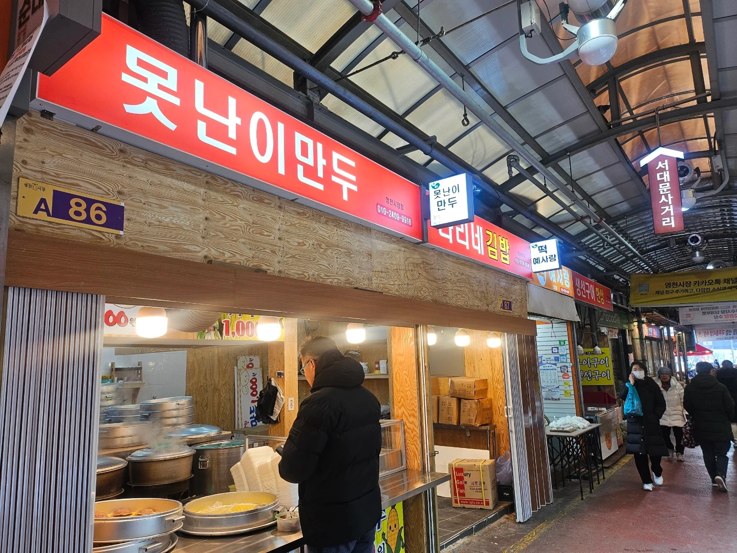 독립문 영천시장.만두가게