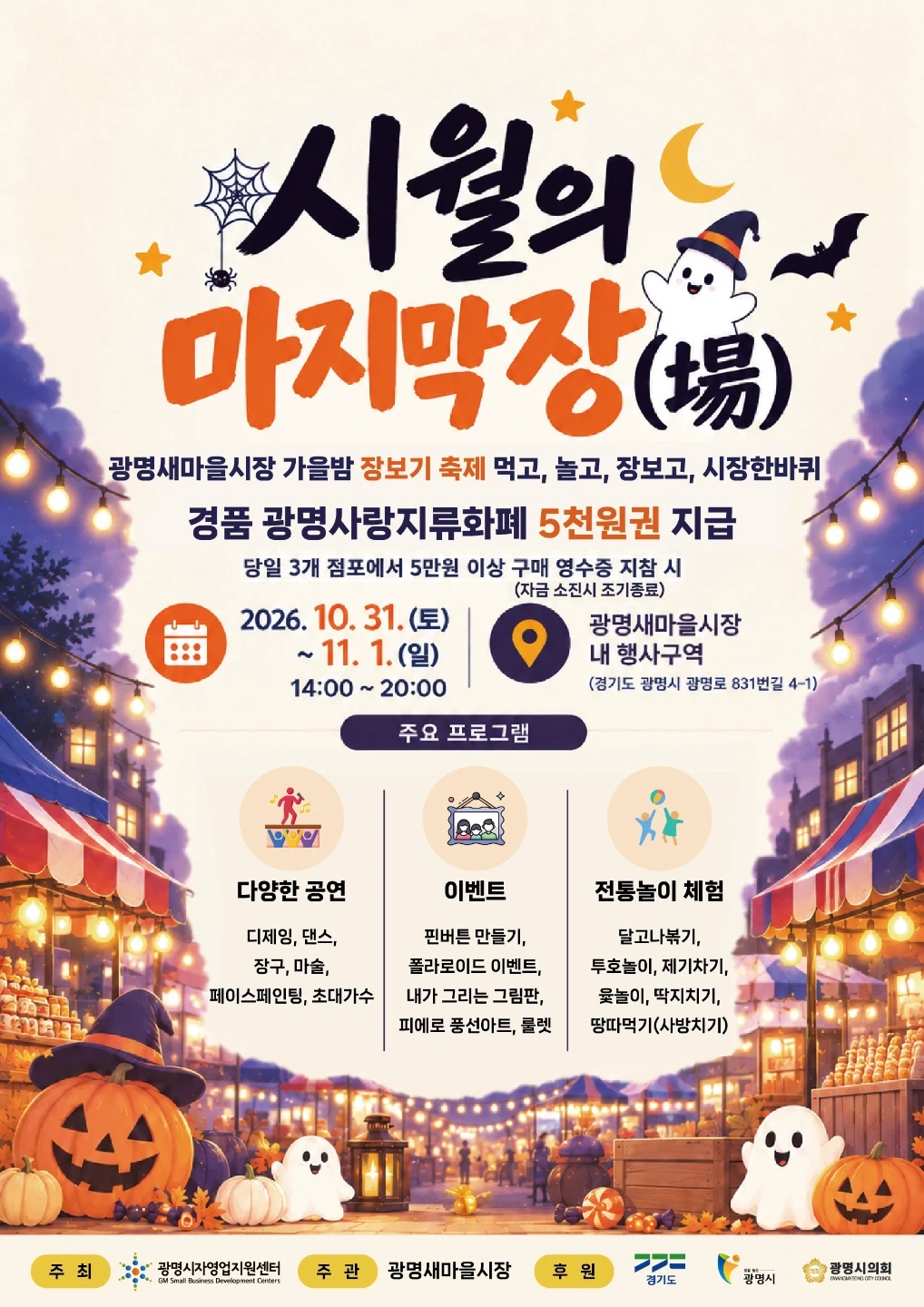 광명새마을시장 행사 스테프모집