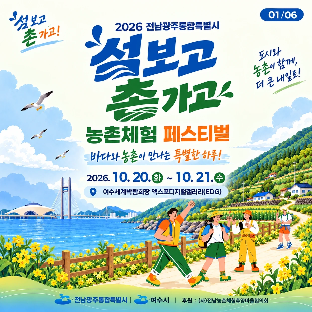 엑스포 농촌체험 페스티벌 운영 인력구합니다