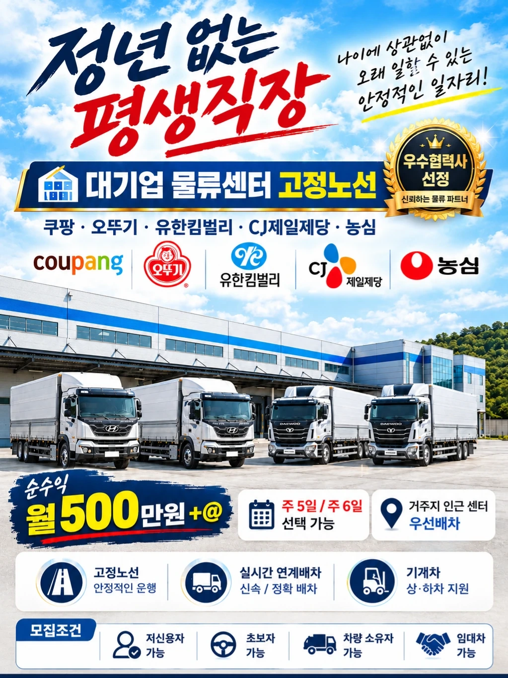 화물운송 기사 모집