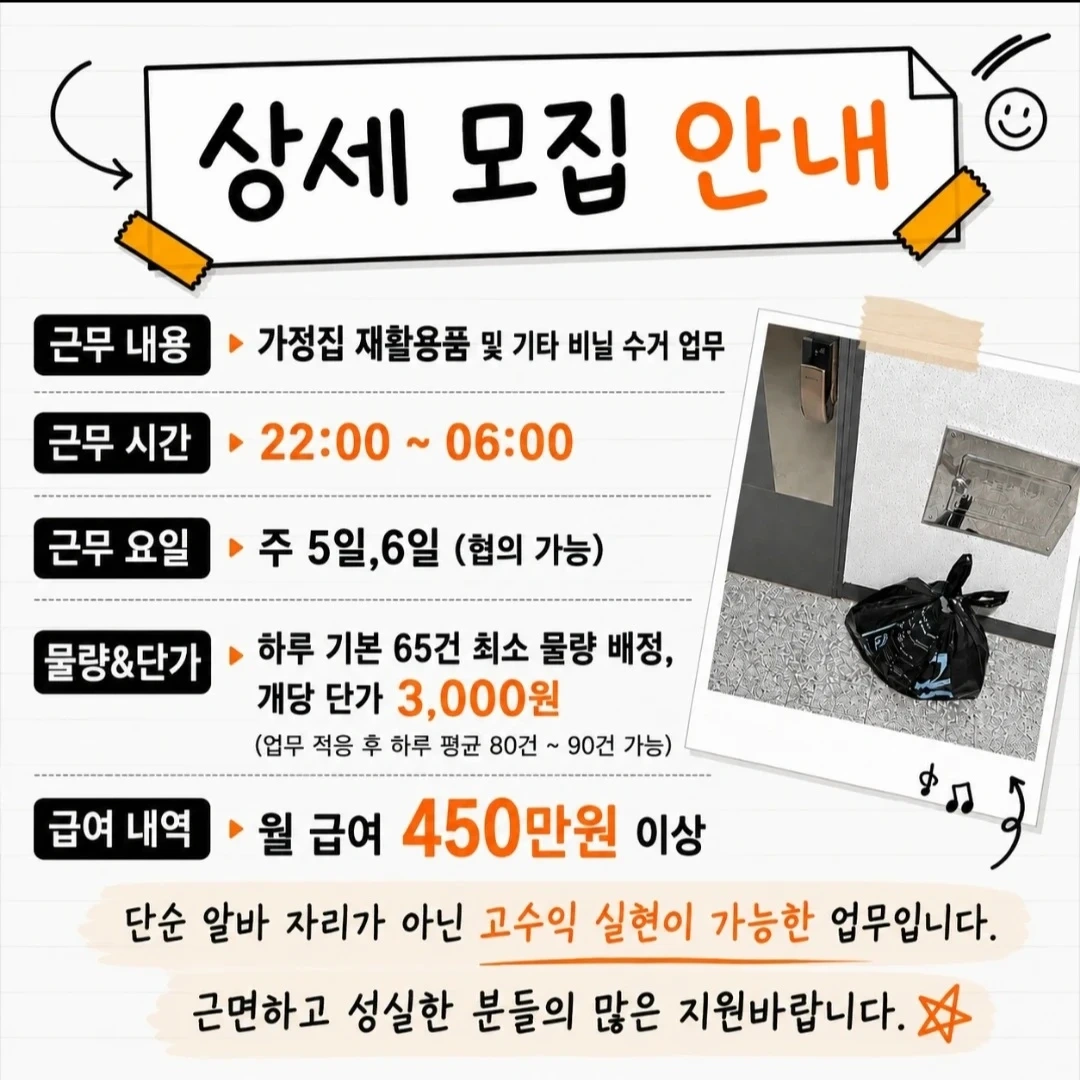 경량봉투 수거 기사님 모집합니다