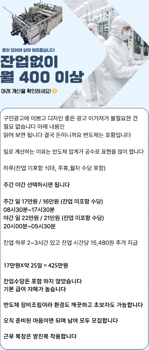 월400대이상,반도체장비조립,00명모집,남여