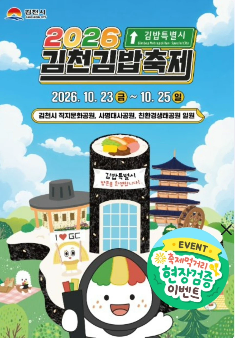 김천 김밥축제 알바구해요~!!