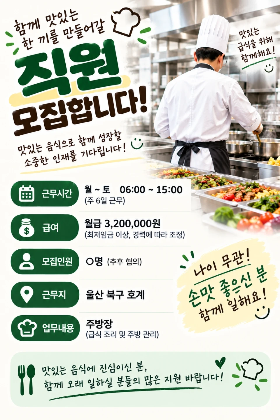 즐겁게 일할 조리사님 구합니당