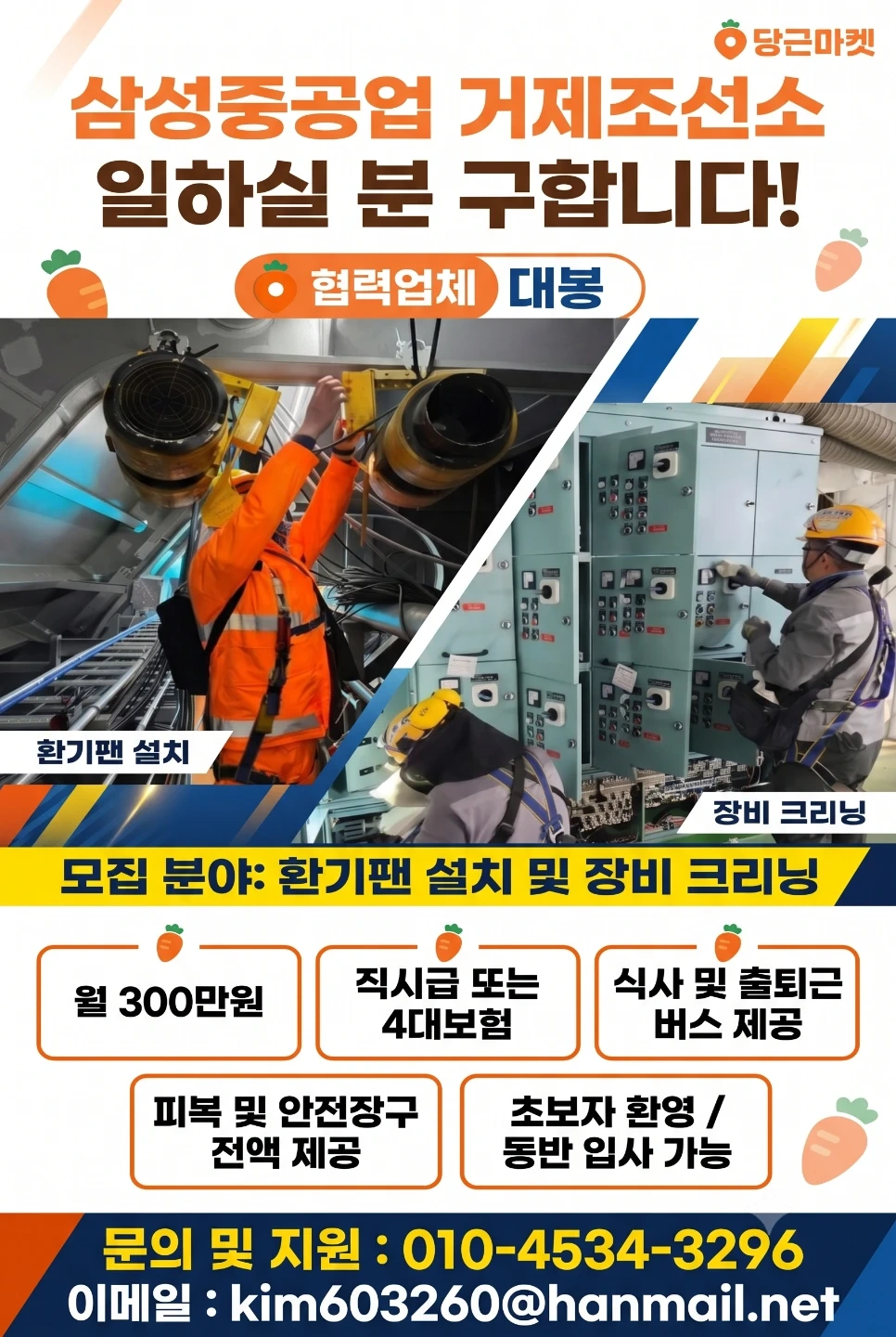 삼성거제조선소 일하실분