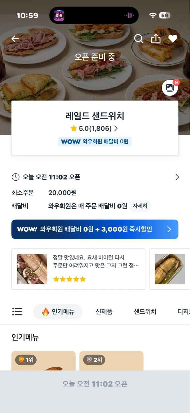 레일드 샌드위치 주문&배달 해주실 분 구해요