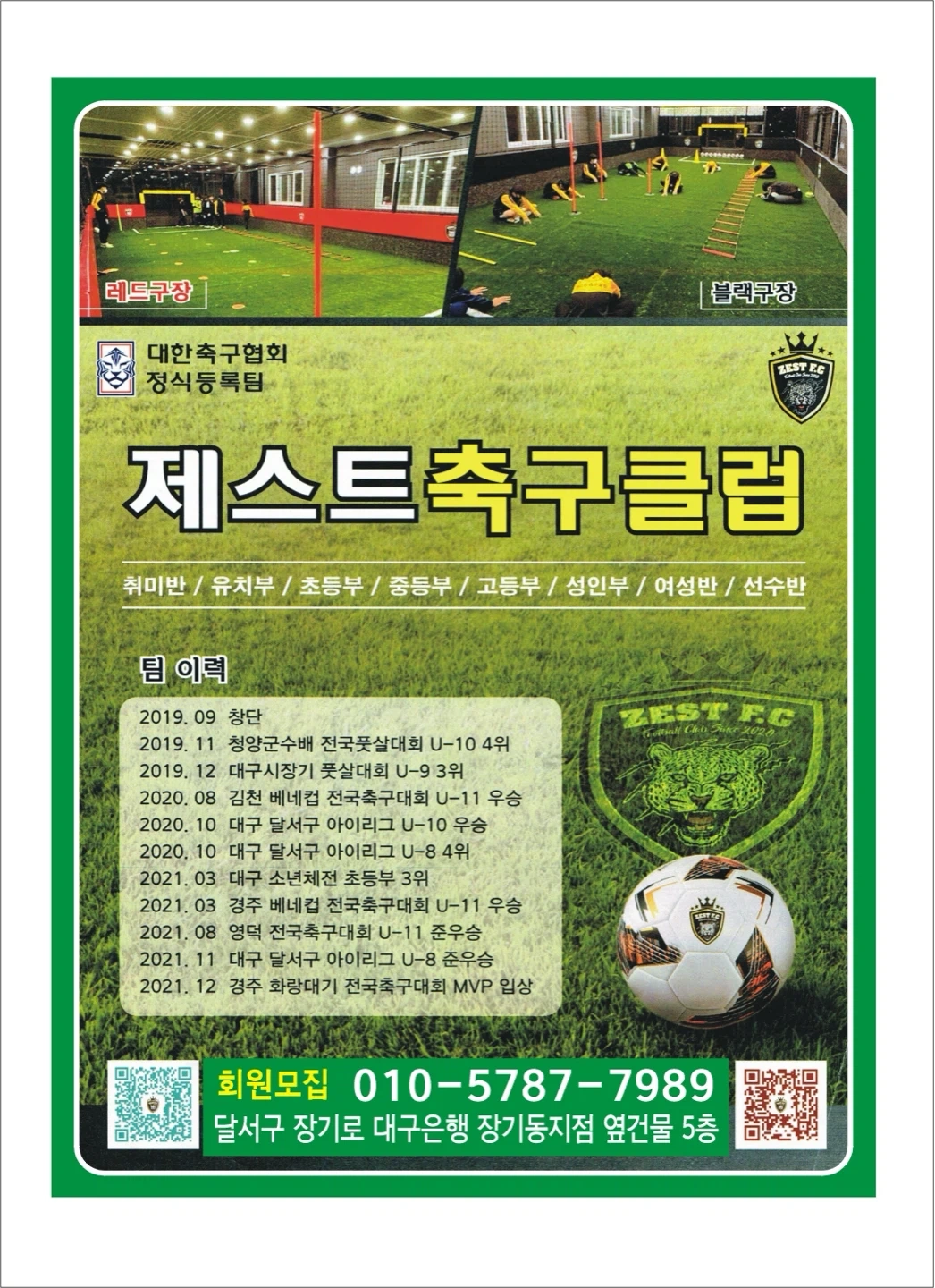 제스트FC에서 함께할 코치 선생님을 구합니다.