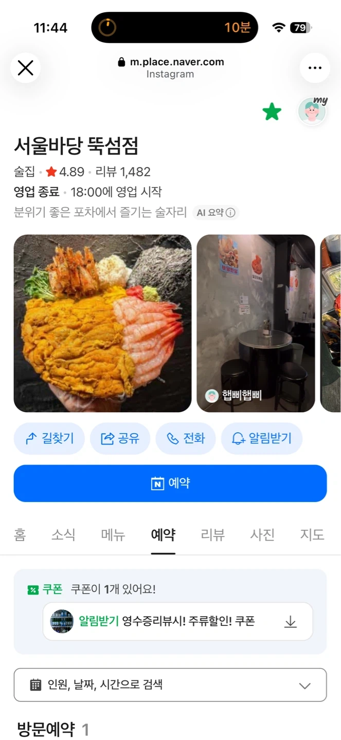 뚝섬 해산물포차 서울바당 당일 알바 공고!!!