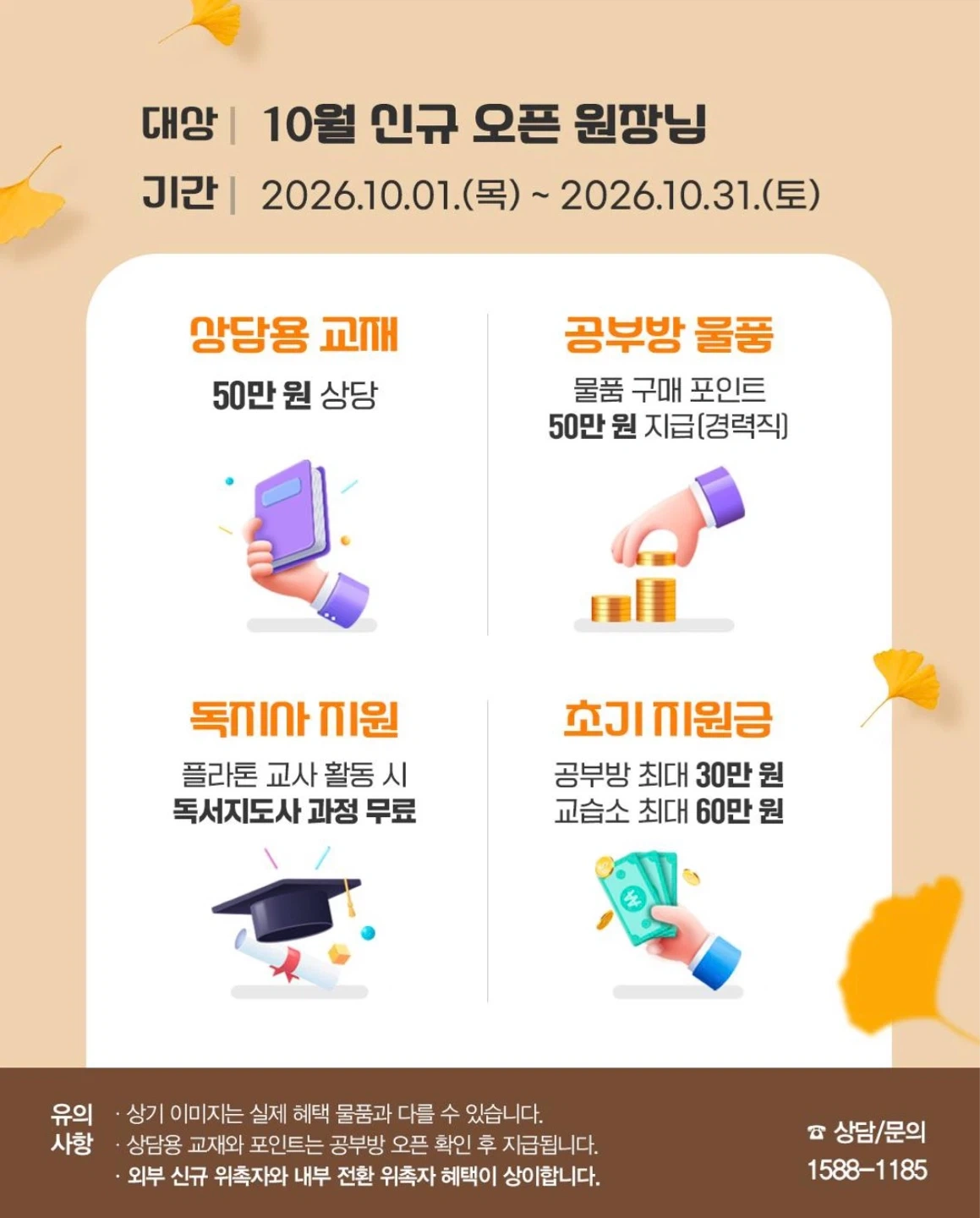 책 좋아하는 분 플라톤 독서논술 교사원장 모집