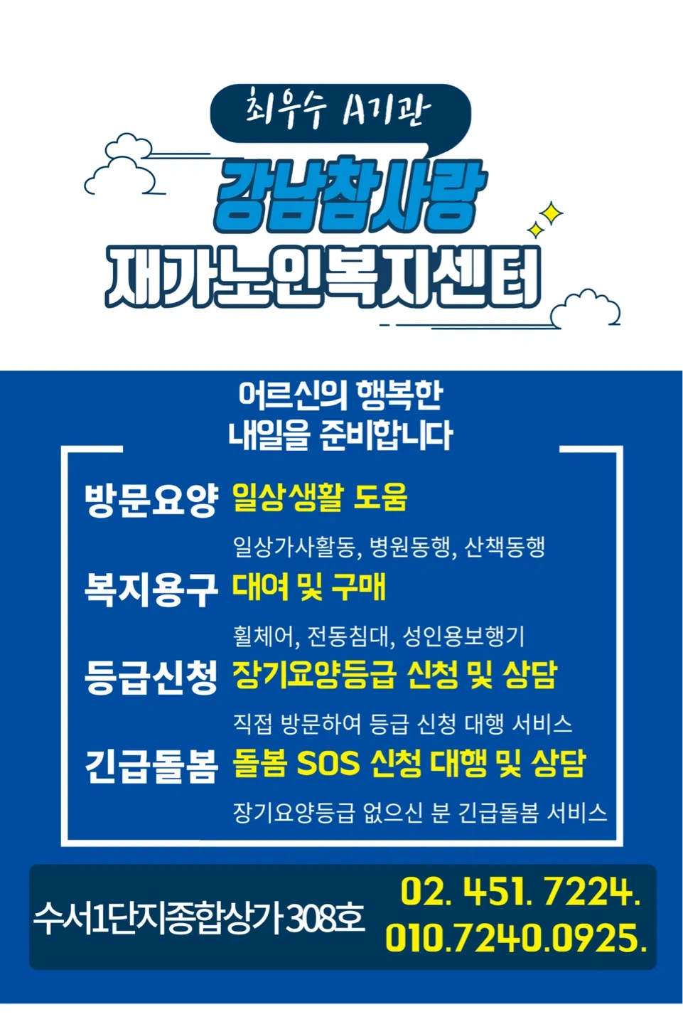 서초동 요양보호사 구인