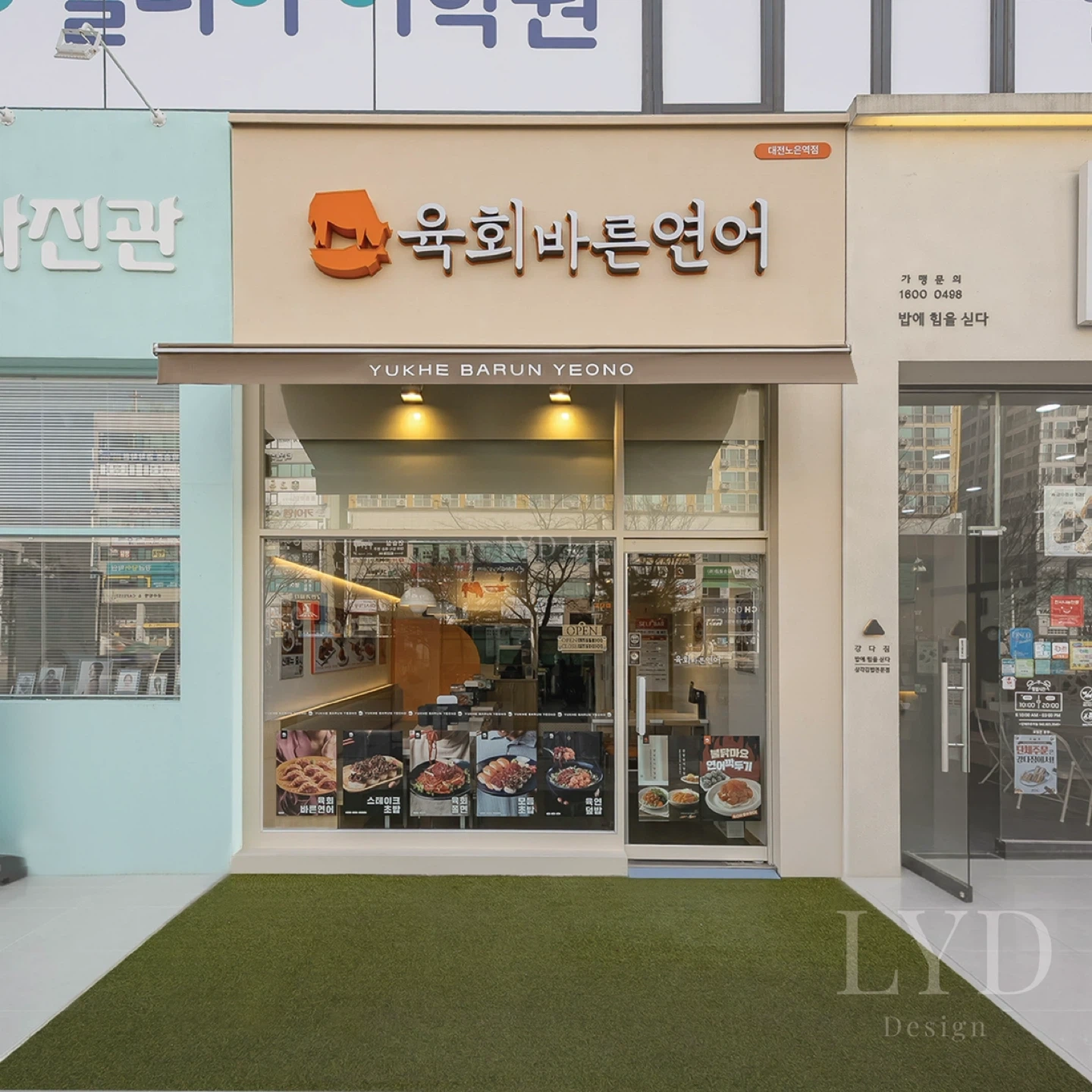 육회바른연어 노은 지족 반석 토일 점심 아르바이트 구인