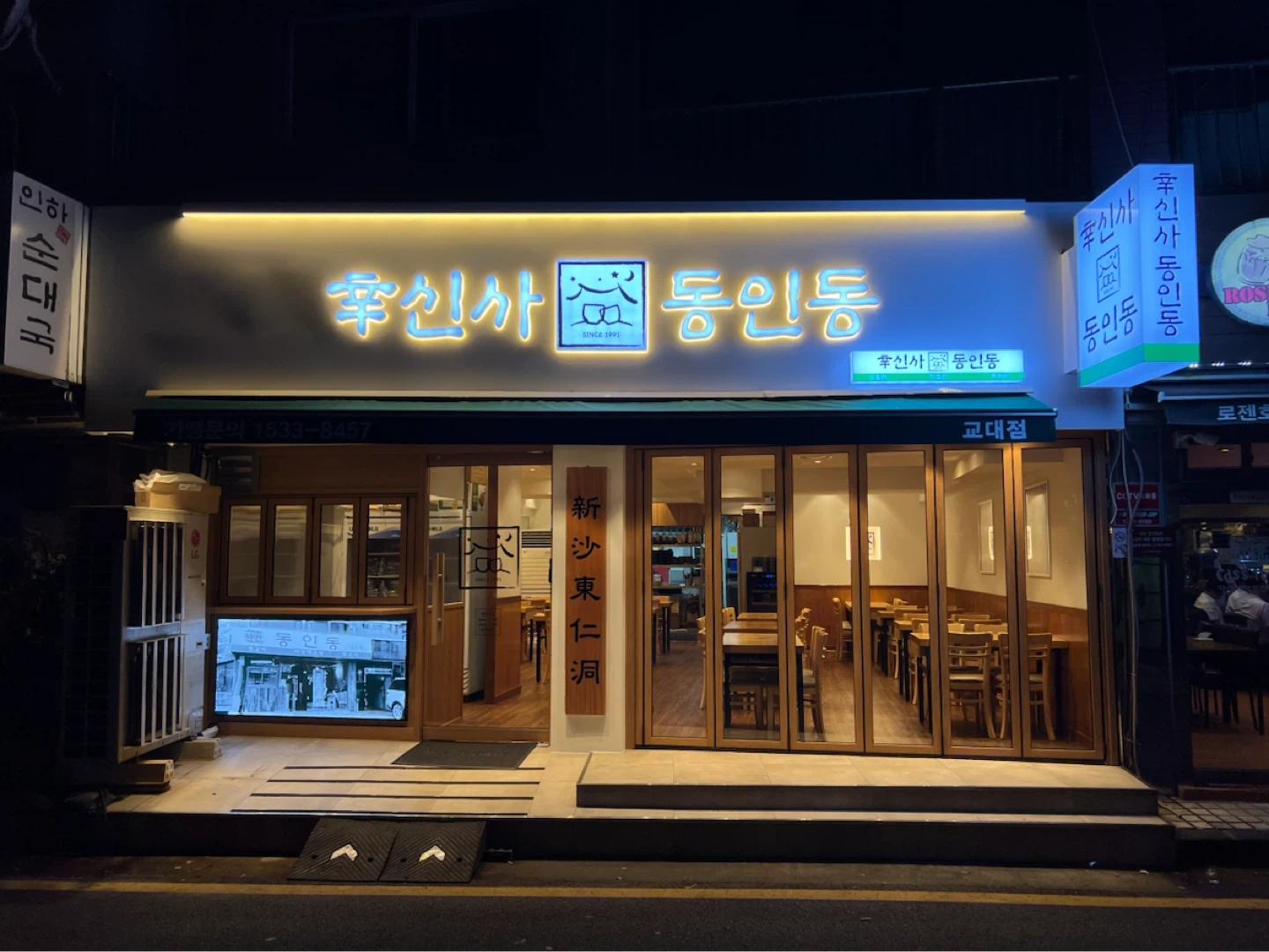 신사동인동 교대점 주말에 근무하실분 구합니다.