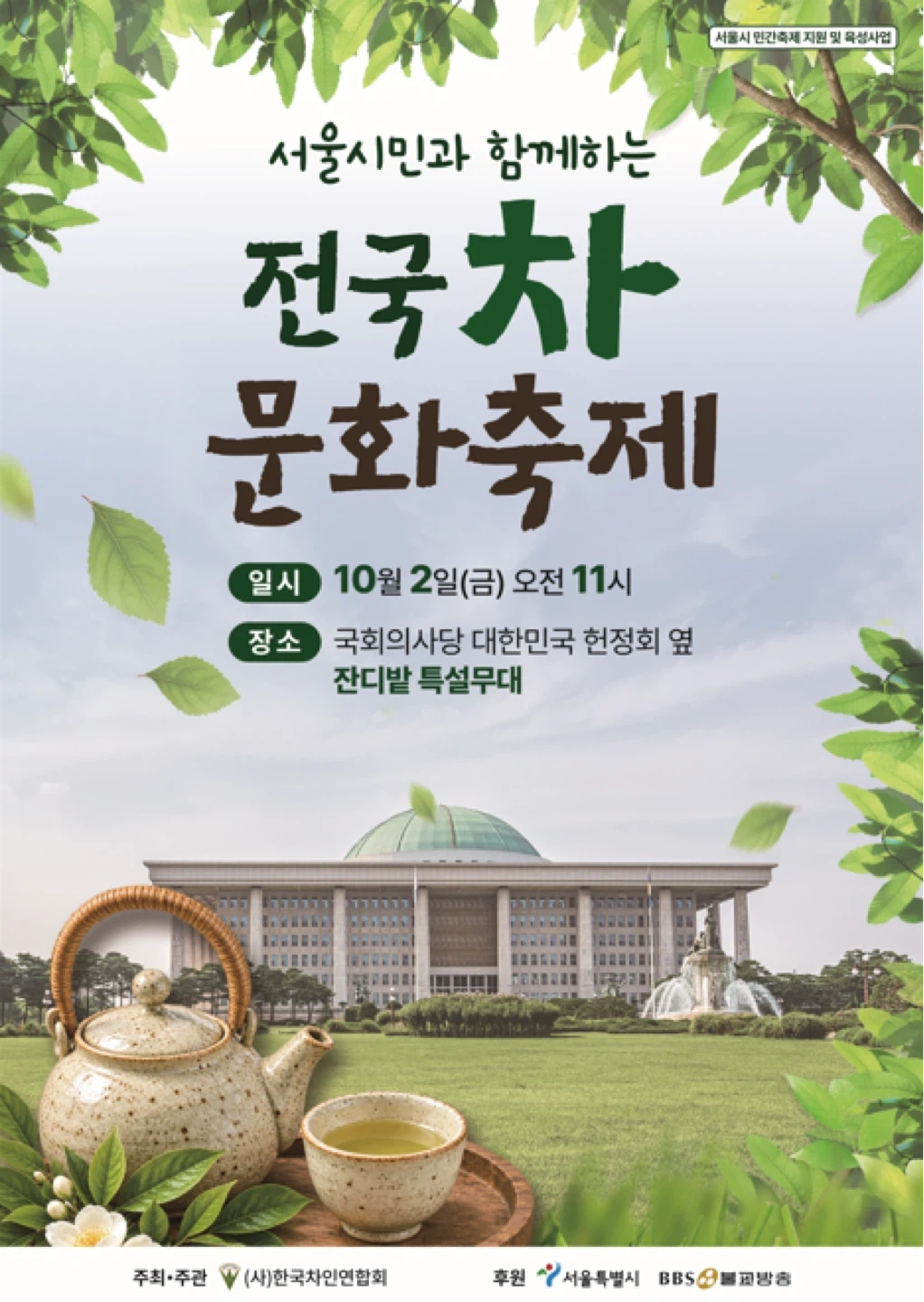 차문화축제 업무 보조 요원 구합니다.
