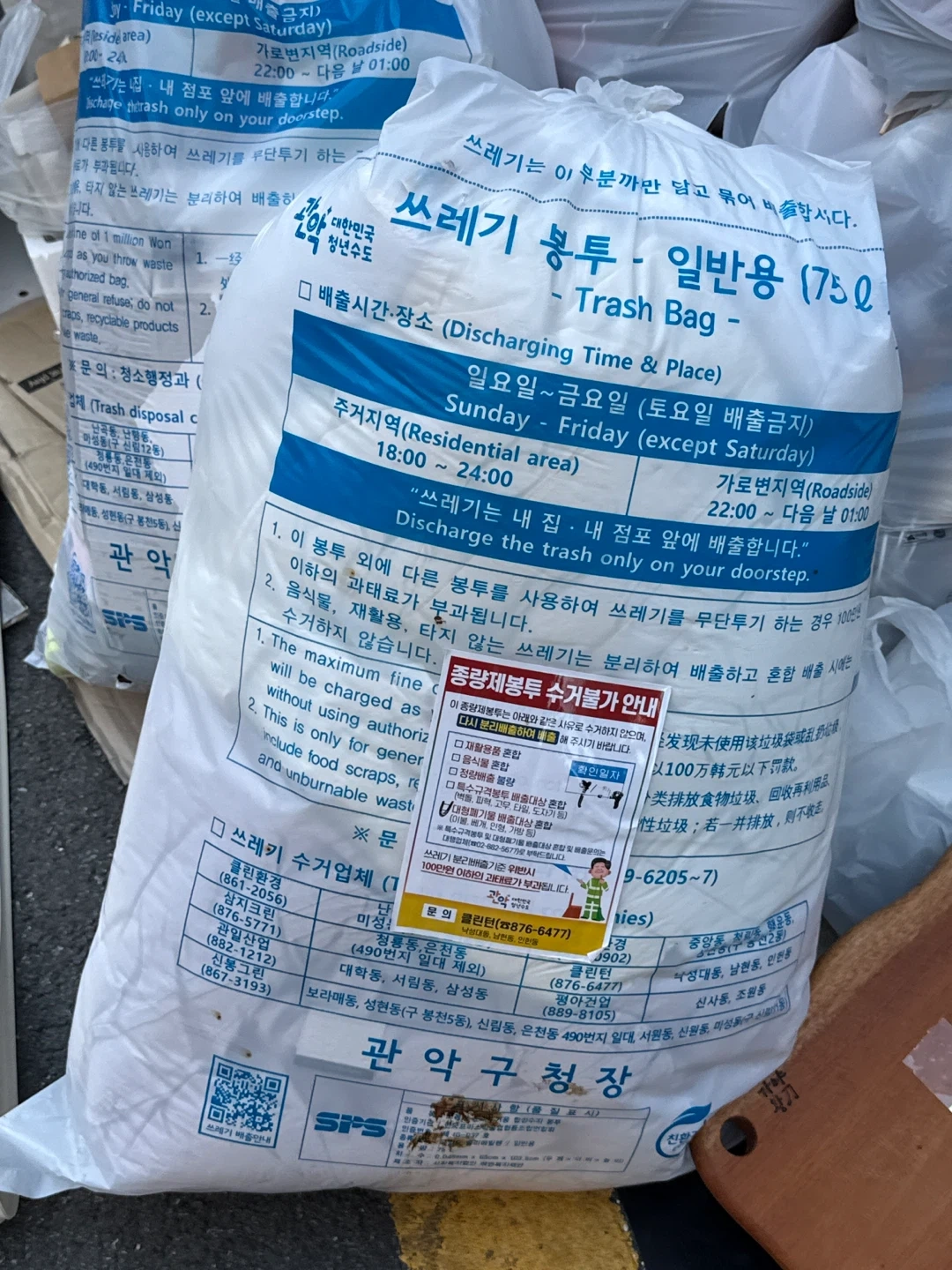 수거불가 처리 된 집 앞 쓰레기봉투 대신 버려주실분