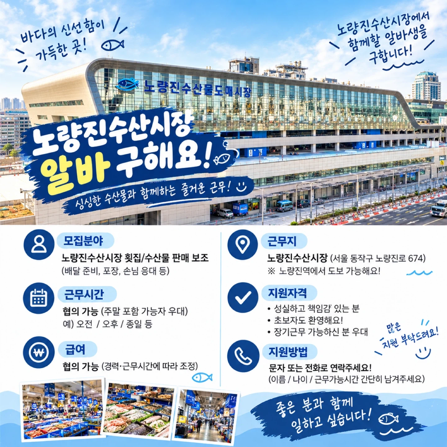 노량진수산시장 직원 구인