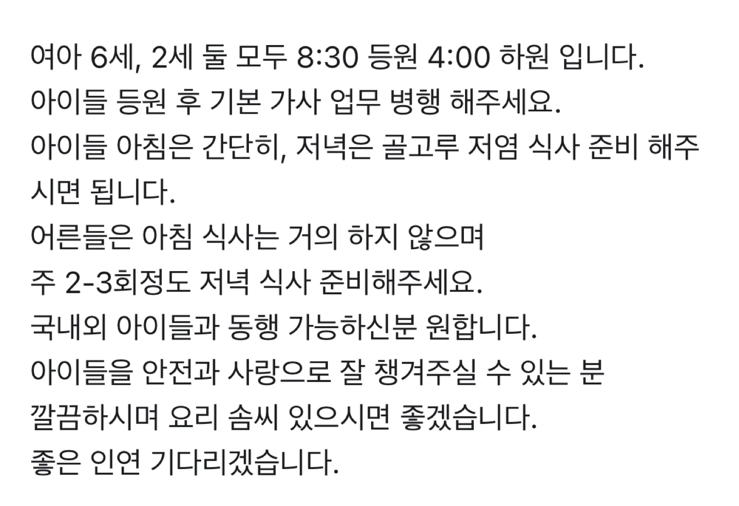주6일 이모님 구합니다.