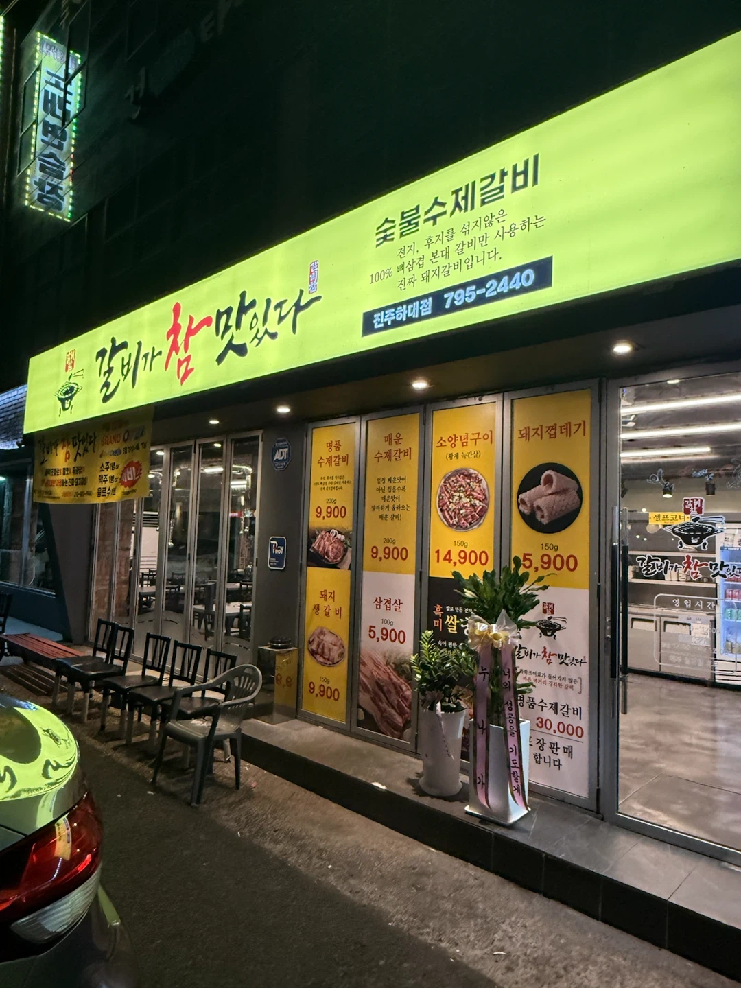 갈비가 참 맛있다 진주하대점 홀직원 구합니다!