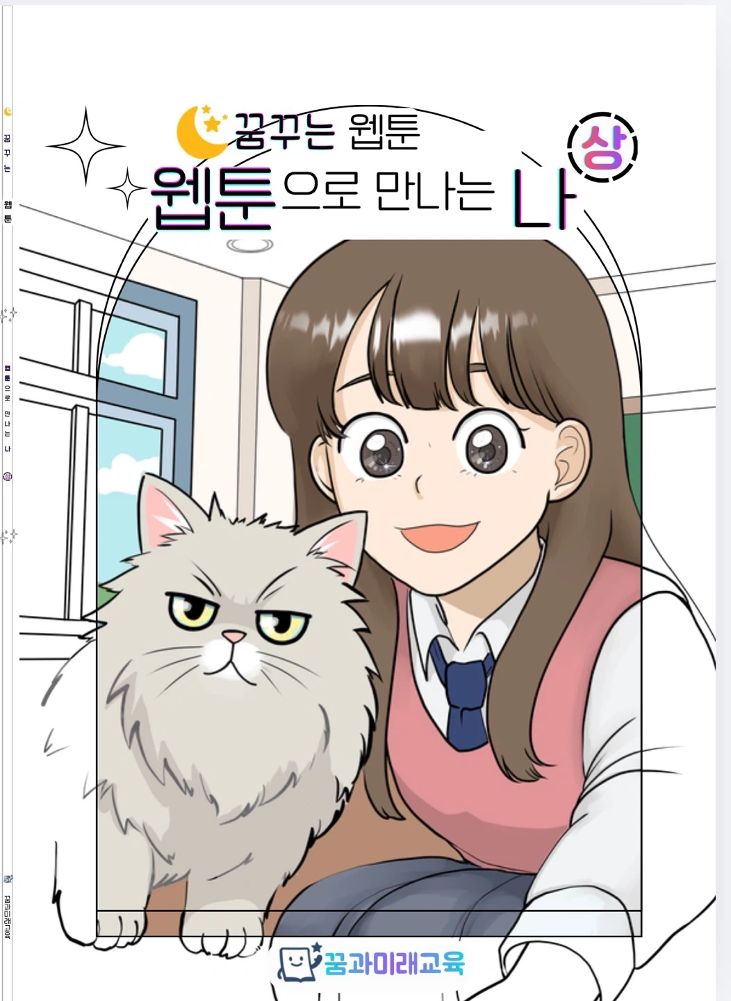 27학년도 웹툰 강사님구합니다.