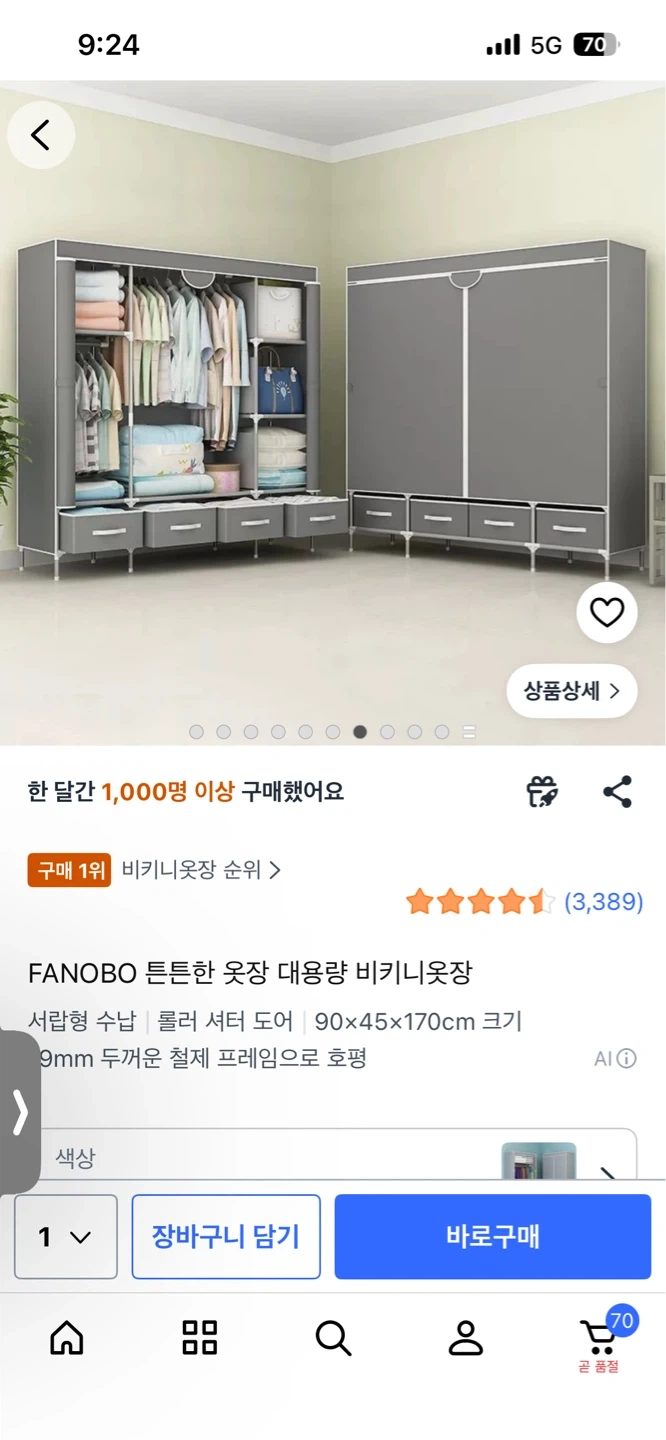 비키니옷장 조립 가능한 분