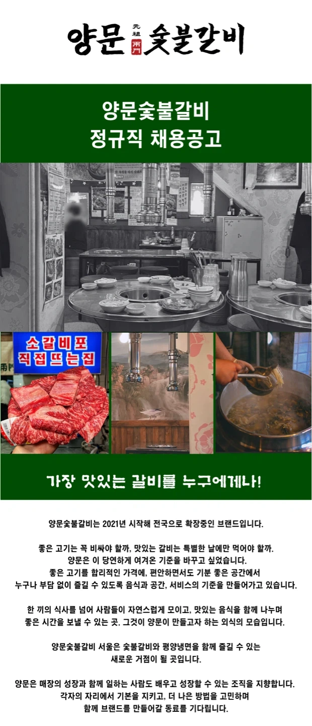 양문숯불갈비 서울 오픈 맴버 모집(주방/홀서빙)