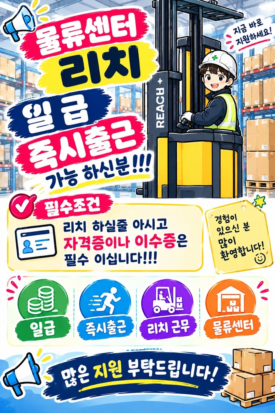 지게차 베테랑을 찾습니다!!