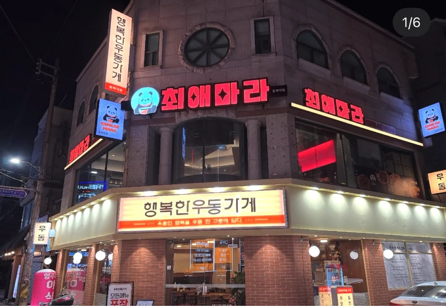 최애마라탕 충북대점 주말