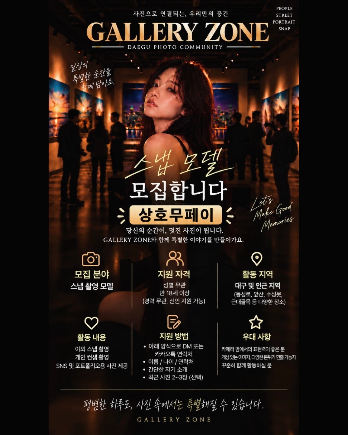 대구 스냅모델 모집합니다