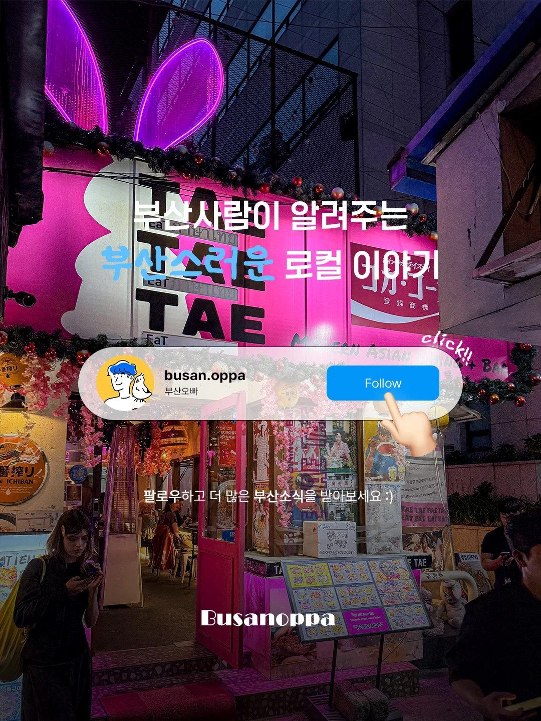 영도 팝업 도와주실분 구합니다