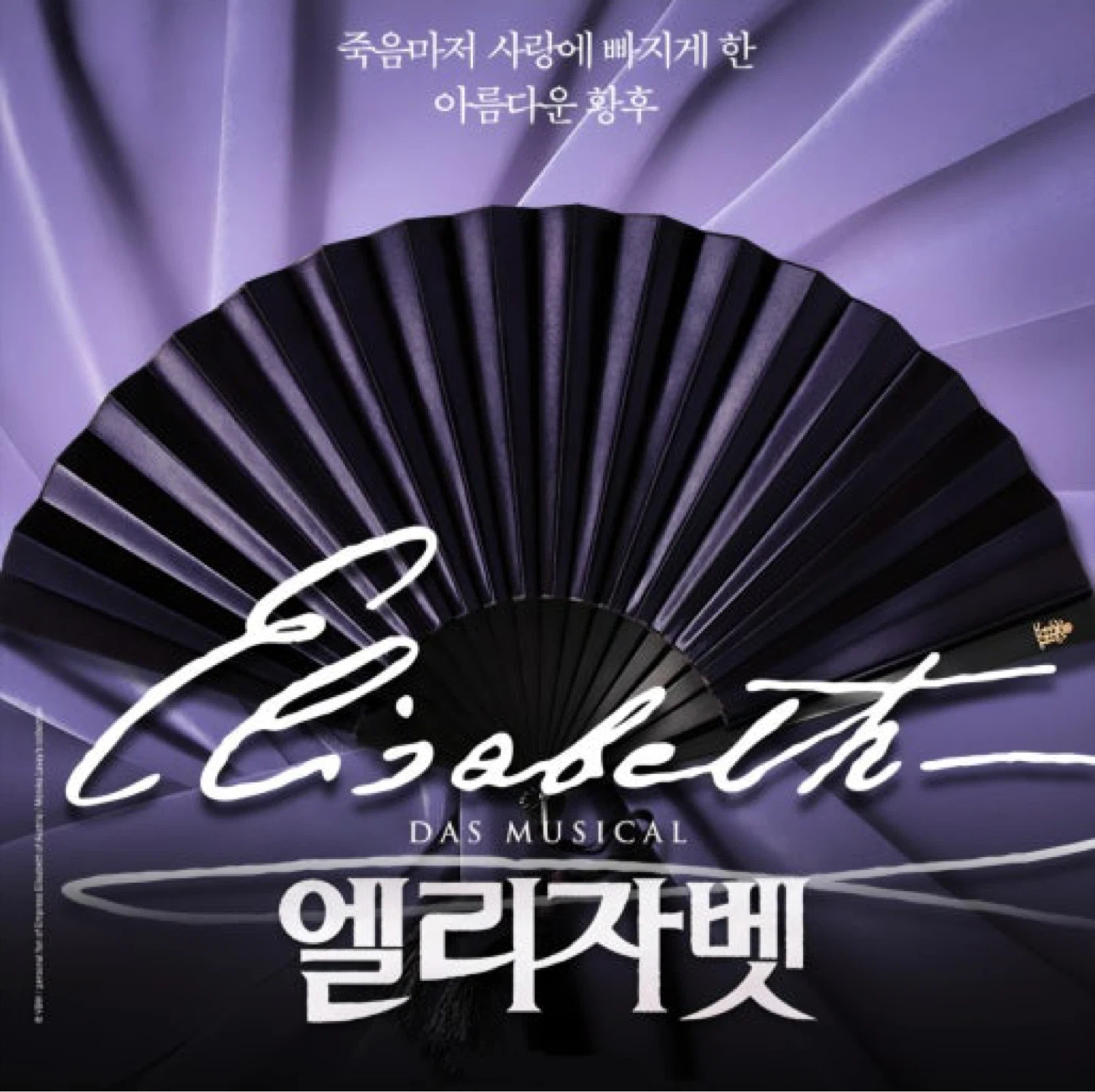 뮤지컬 엘리자벳 10/3 청소년 할인