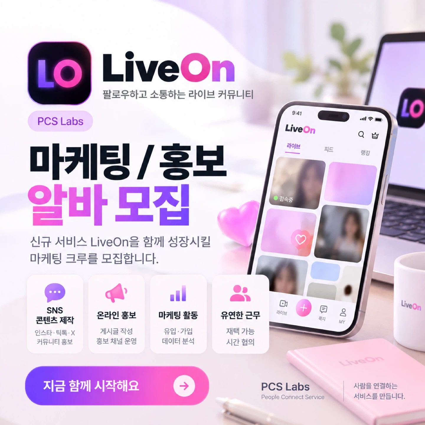 신규 커뮤니티 앱 홍보 알바 모집