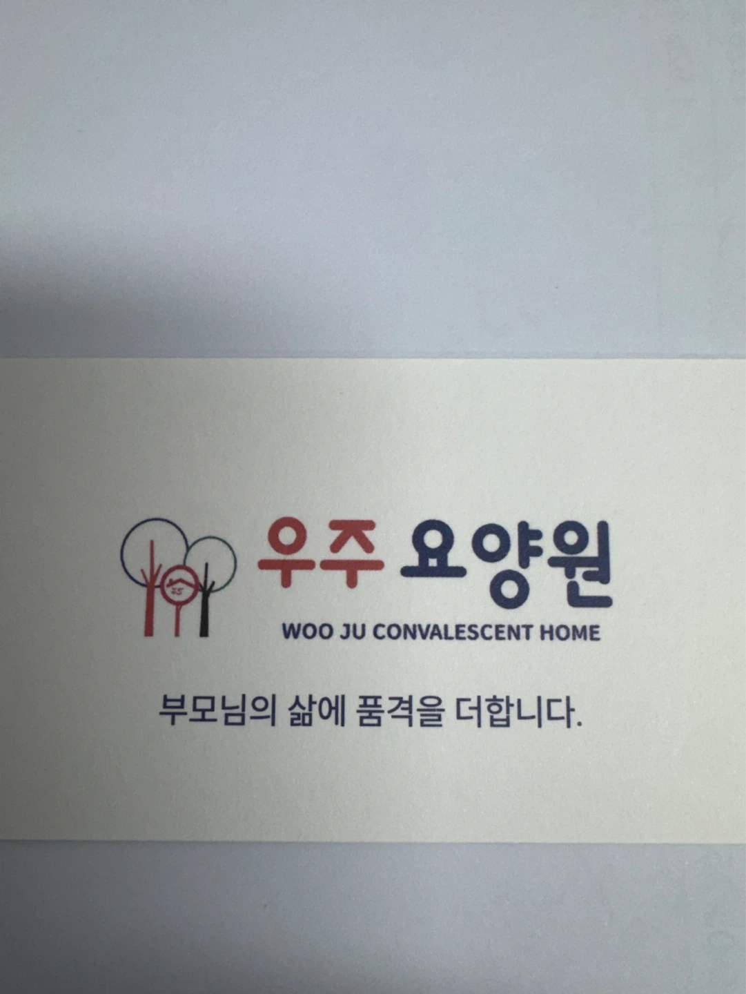 간호사. 간호조무사. 요양보호사님 모십니다
