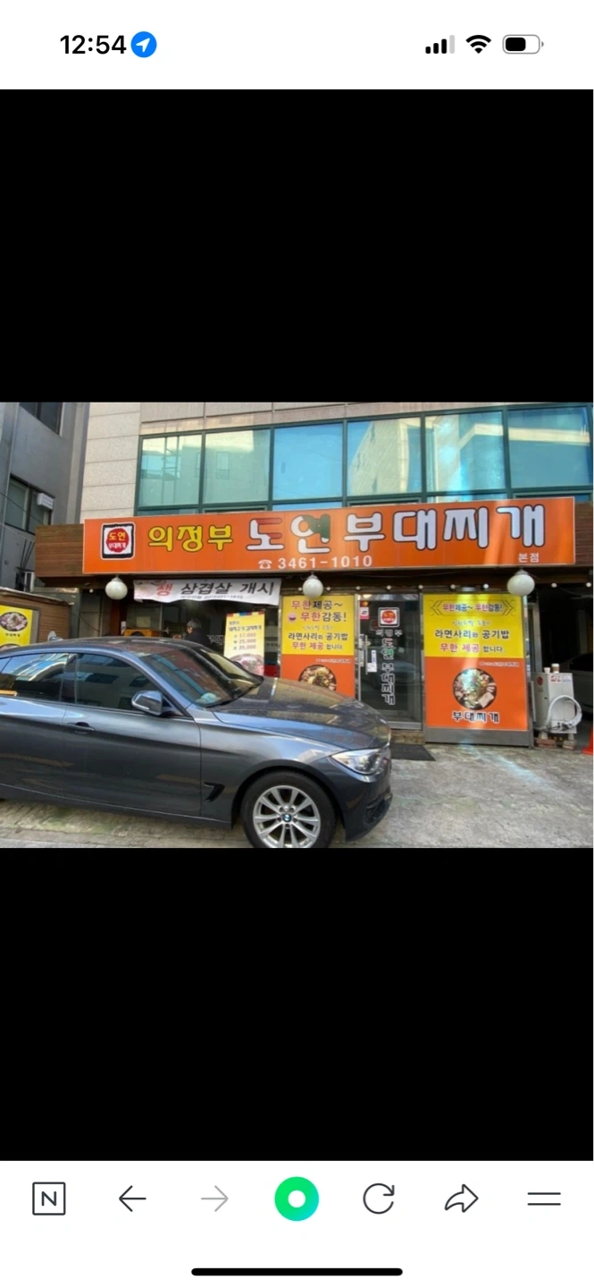 의정부도연부대찌개