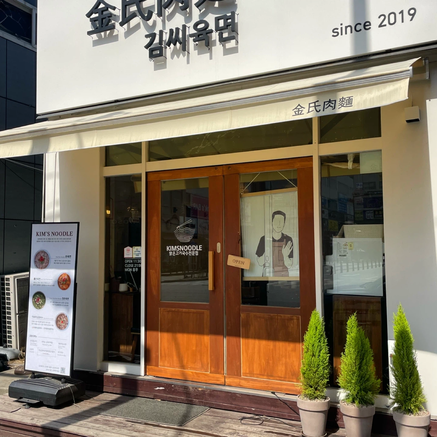 방송출연 5번. 김씨육면에서 직원을 모집합니다