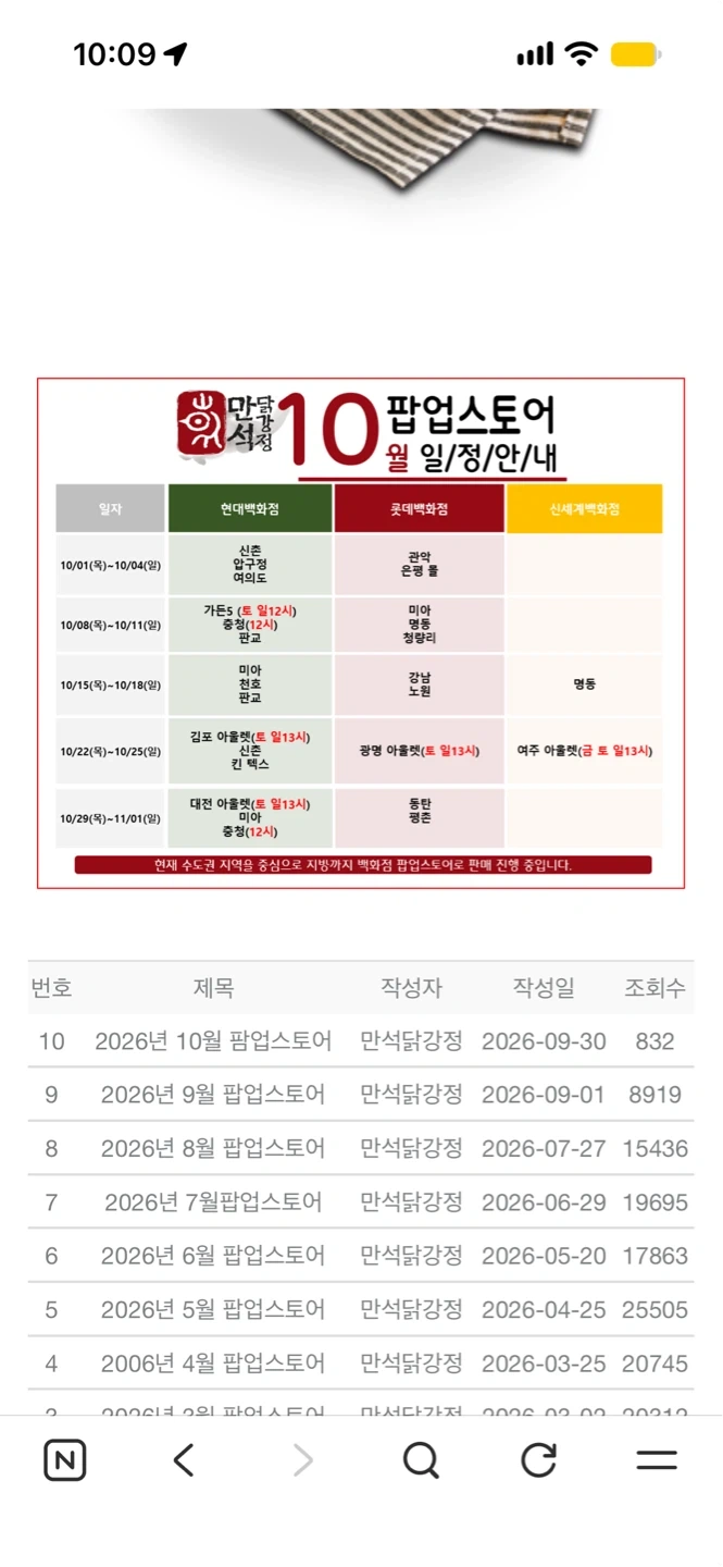 10/3(토) 만석닭강정 순살 사다주실분