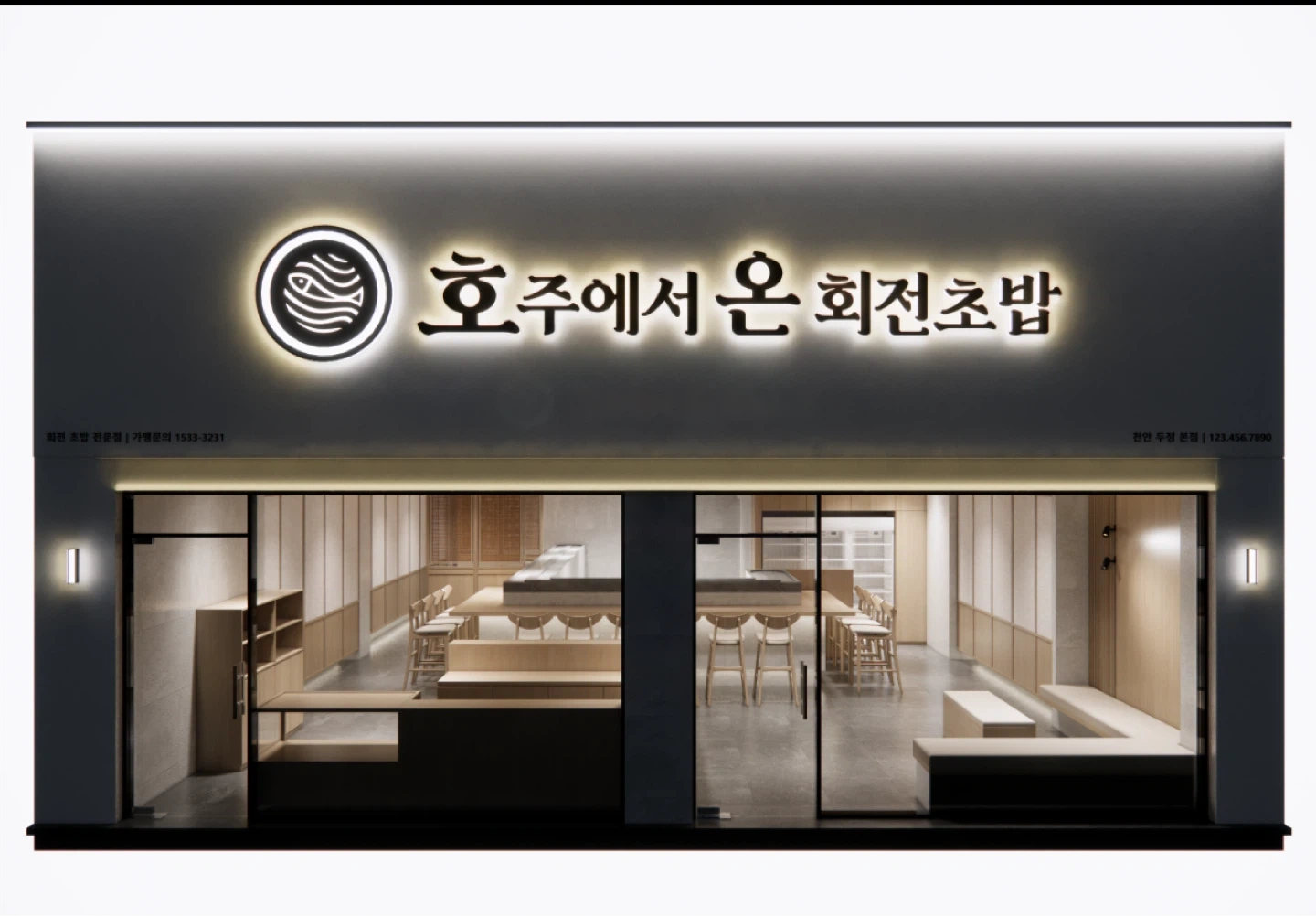 월성 호주에서 온 회전초밥 홀서빙 구합니다