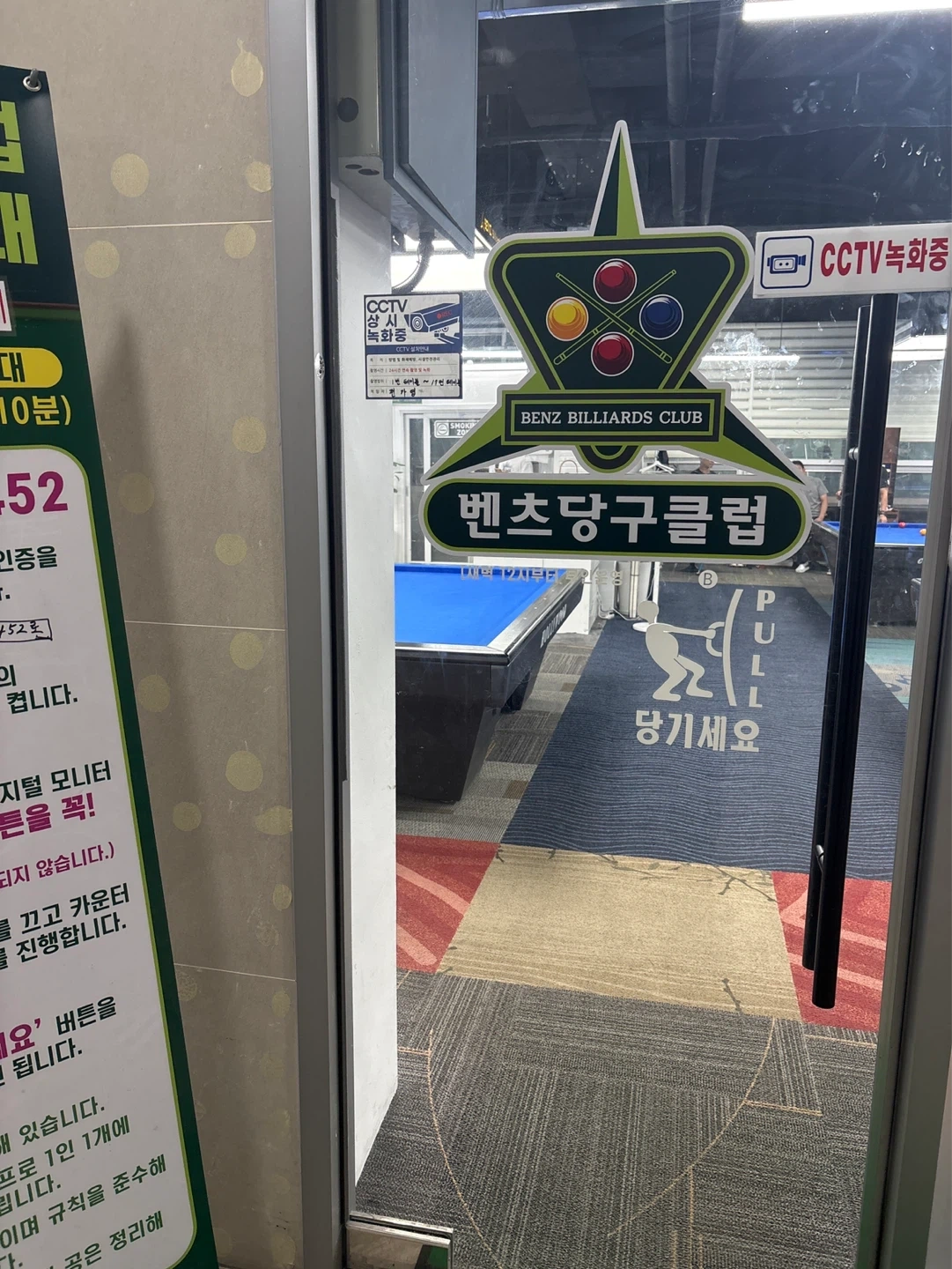 당구클럽 직원모집