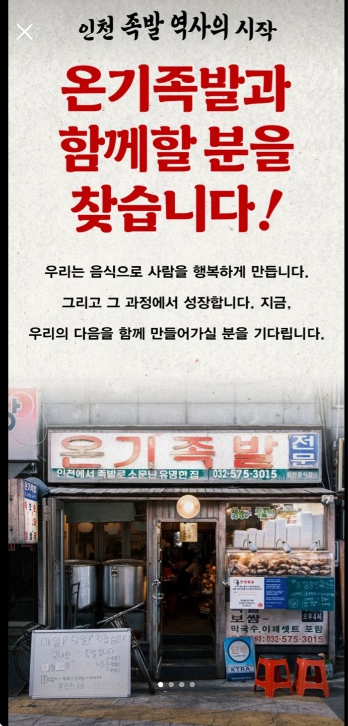 (석남동) 온기족발 에서 함께할 직원분 채용합니다.