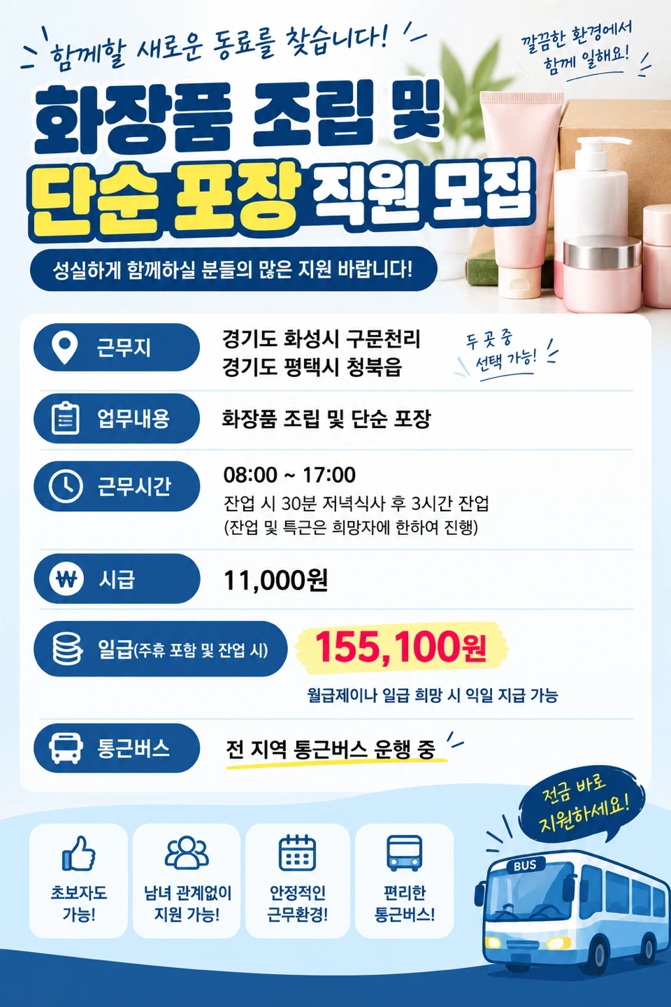 월330이상/전지역 통근/조립.포장/주급.일급.월급