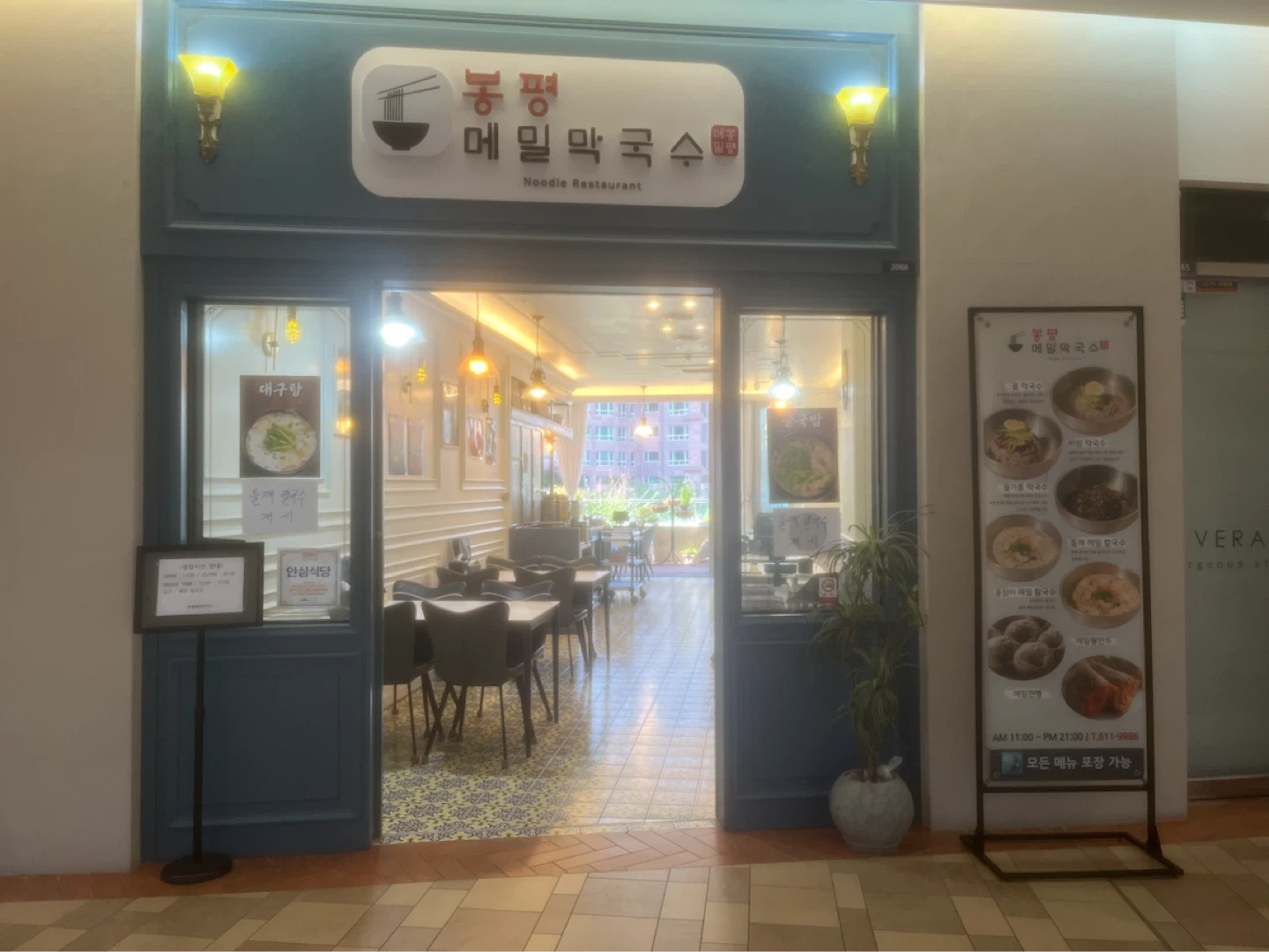 봉평메밀막국수에서 주방오전파트 구합니다