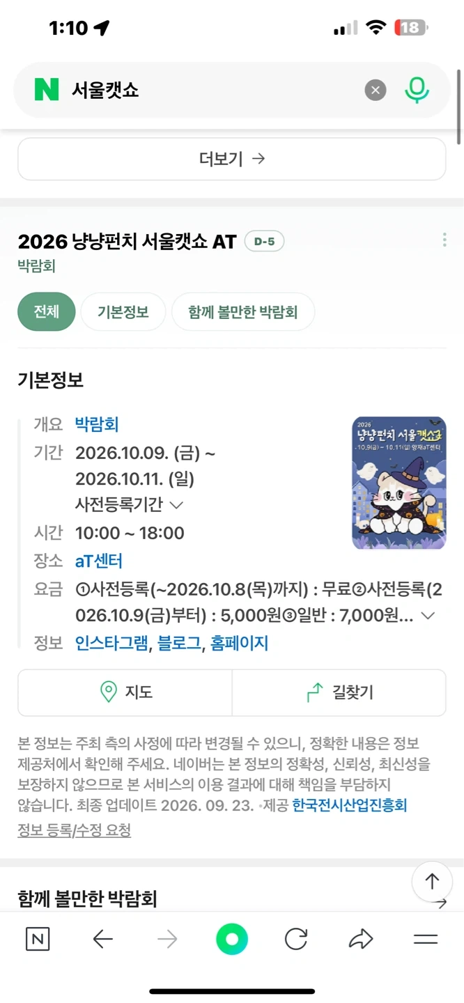 10/9,10,11(금토일) 캣쇼 박람회 STAFF