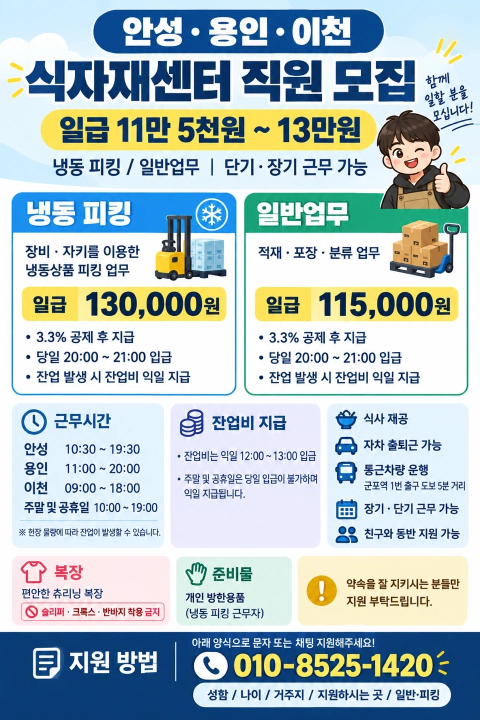 안성 용인 이천 식자재센터 일급 13만원 당일지급