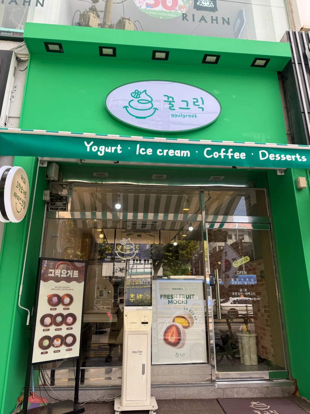 꿀그릭 까치산역점에서 정직원을 채용합니다.