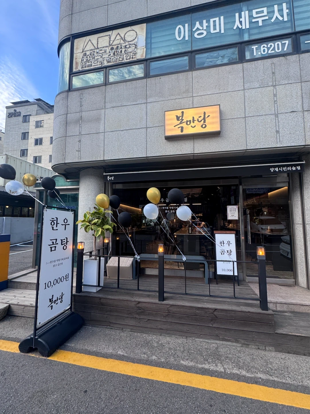 복만당 양재시민의숲점 토일 알바