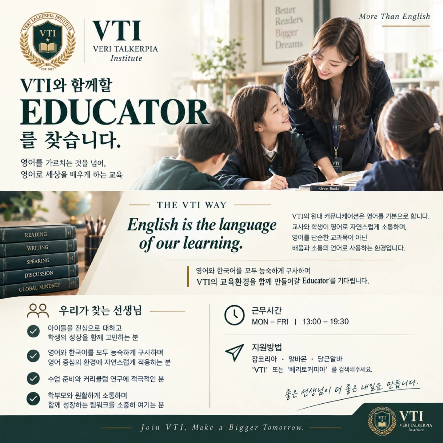 (VTI)이중언어 영어강사 채용 (월금1:00-7:30, 연봉 2,800만원