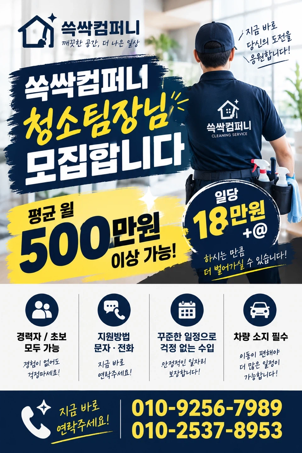 입주청소 팀장님 구합니다!! 자차필수!!