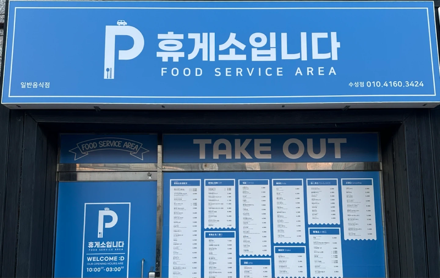 배달전문점 주방 정직원 구합니다